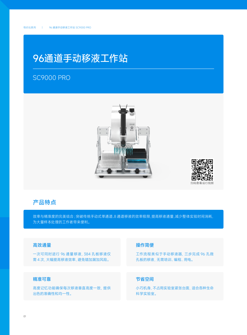 SC9000 PRO brochure cover